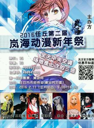 任丘第二届岚海动漫新年展