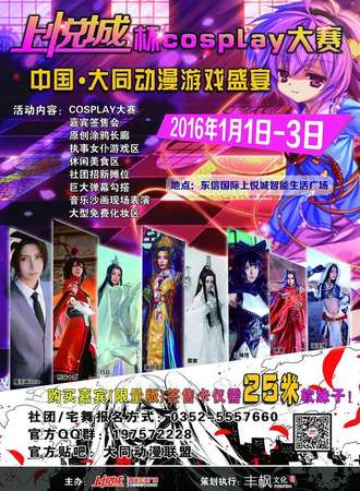 中国·大同动漫游戏盛宴