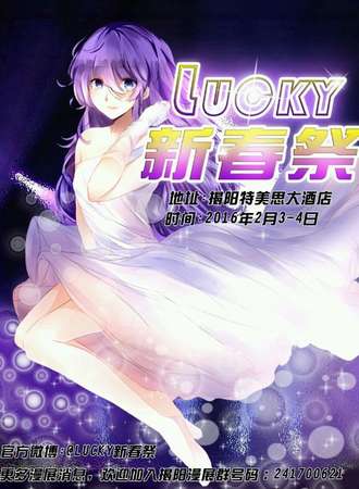 揭阳Lucky新春展
