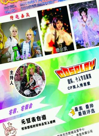 HOME小胖城动漫新年展
