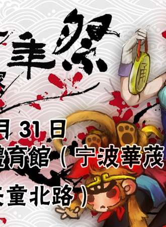 2016甬家新年展