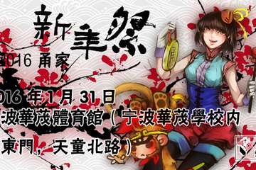 【二宣】甬家新年展