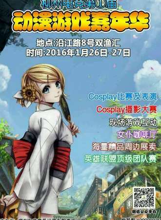 柳州动漫游戏嘉年华