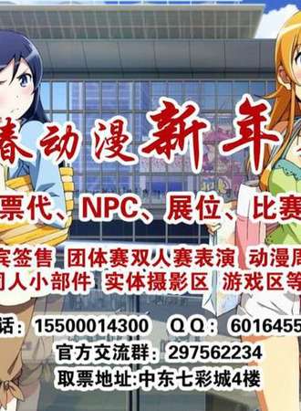 第一届长春动漫新年展