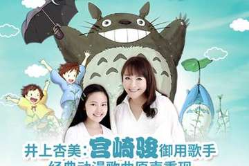 【万有音乐系】“天空之城”原唱【井上杏美-YUYU】新年音乐会