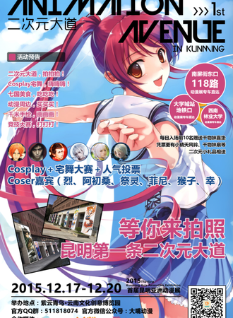 2015首届昆明亚洲动漫展