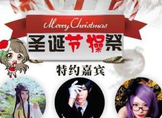 义乌圣诞节操展