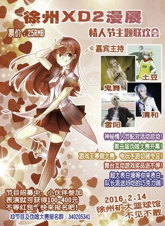 徐州XD2漫展