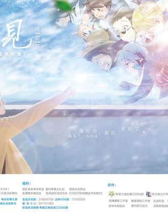 遇见感谢展 动漫COS走秀大赛
