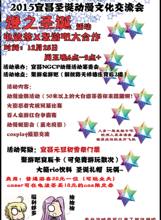 宜昌圣诞动漫文化交流会