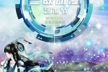 活动海报