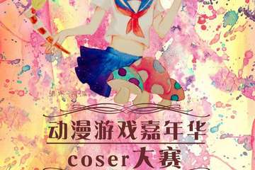 活动海报