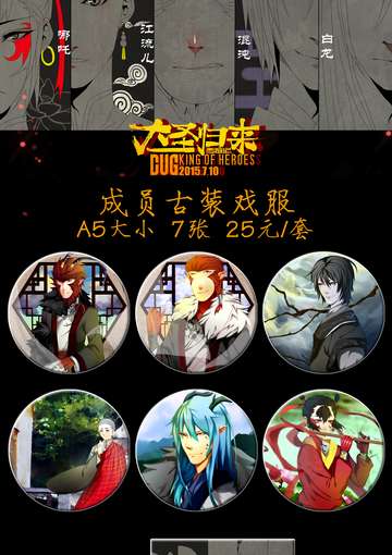 大圣归来 同人挂件