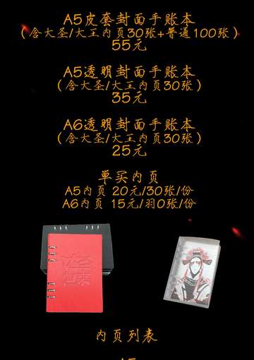 大圣归来  同人周边 手账本