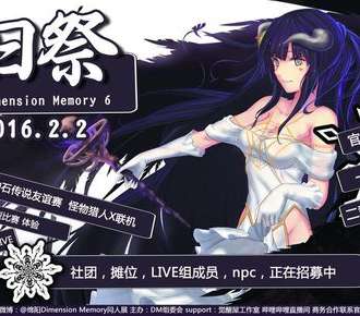 第六届 DimensionMemory冬日展