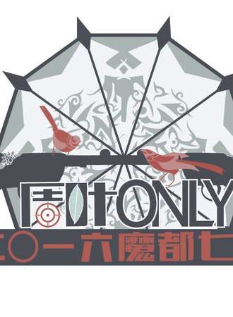 魔都全职周叶七夕ONLY