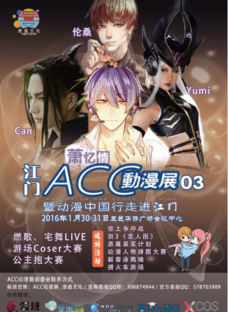 江门ACC动漫展03