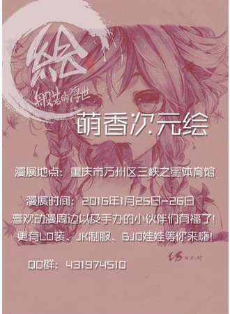 万州《萌香次元绘》漫展