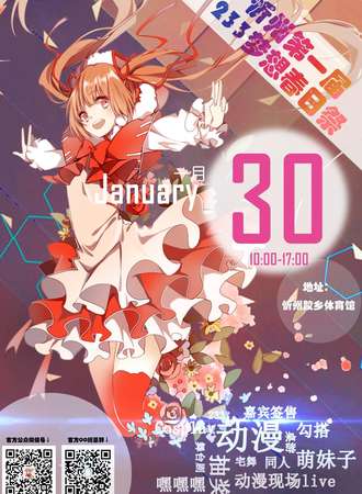 233梦想春日展