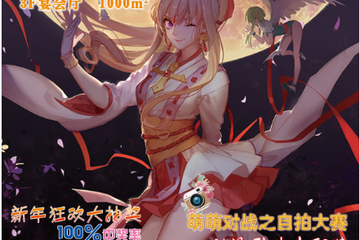 今宵动漫同人展---情人节狂欢展1.0