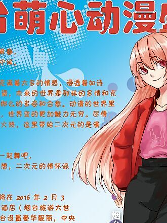 烟台萌心动漫盛典