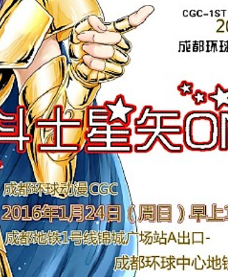 圣斗士星矢only