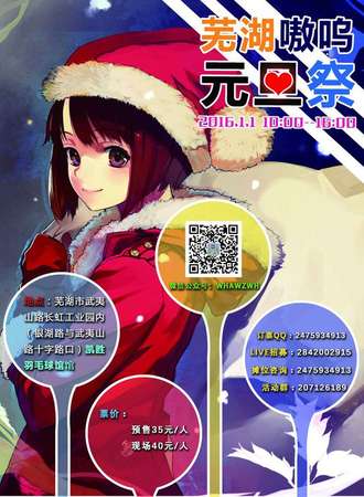 芜湖嗷呜元旦展