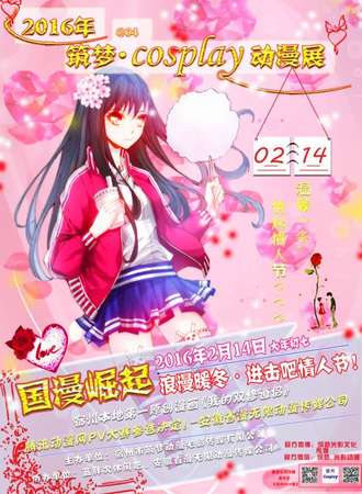 2016筑梦.COSPLAY动漫展