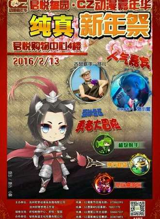 CZ动漫嘉年华·纯真·新年展漫展