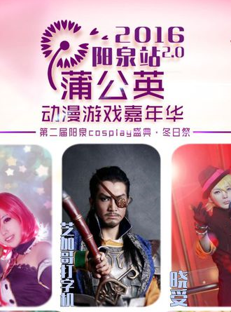 蒲公英阳泉站2.0