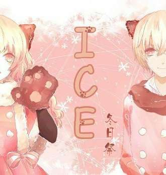威远ICE冬日展