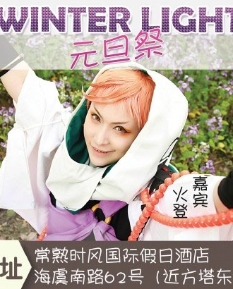 常熟Winter Light 元旦展