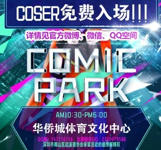 ComicPark动漫交流会7.0