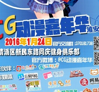 淮安CG动漫嘉年华