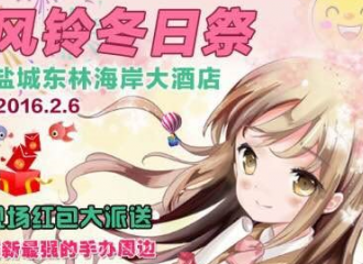 风铃冬日展