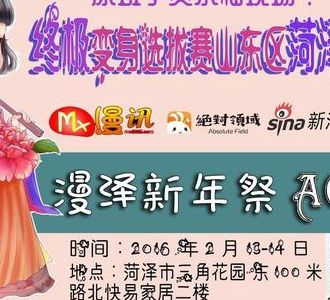 漫泽新年展ACG