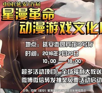 延安星漫革命动漫游戏文化展
