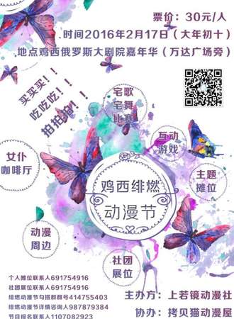 鸡西绯燃动漫节