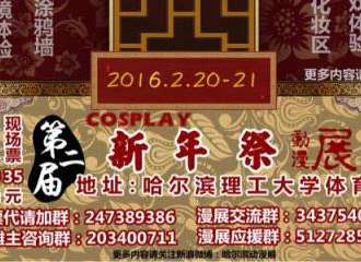 哈尔滨第二届新年展