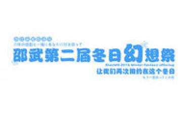 活动海报介绍
