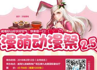 ComicMoe漫萌动漫展2.5
