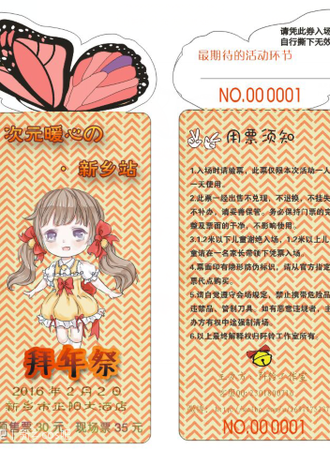 次元暖心·拜年展（新乡站）