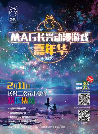 MAG长兴动漫游戏嘉年华