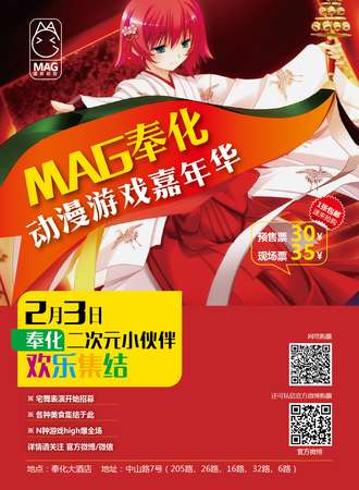 MAG奉化动漫游戏嘉年华(已取消)