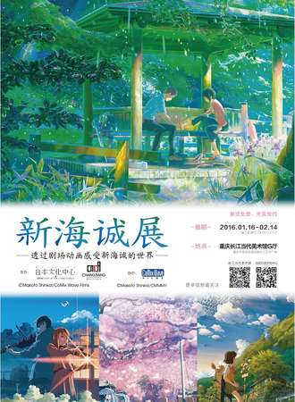 新海诚展重庆站