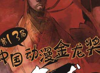 第13届金龙奖联手微信表情海选“表情帝”