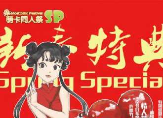 萌卡新年展