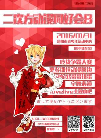 二次方动漫同好会8