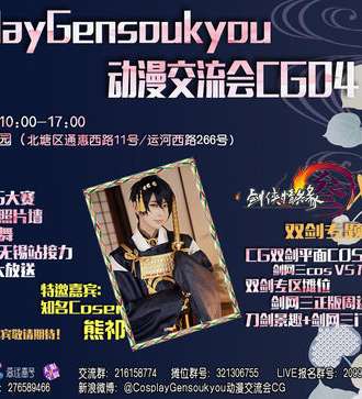 无锡动漫交流会CG04