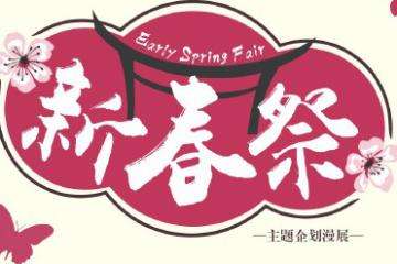ESF新春展舞台初公布